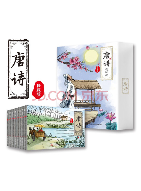 唐诗三百首连环画（全12册）纯手绘古诗词故事小人书少儿绘本中小学课外阅读推荐...