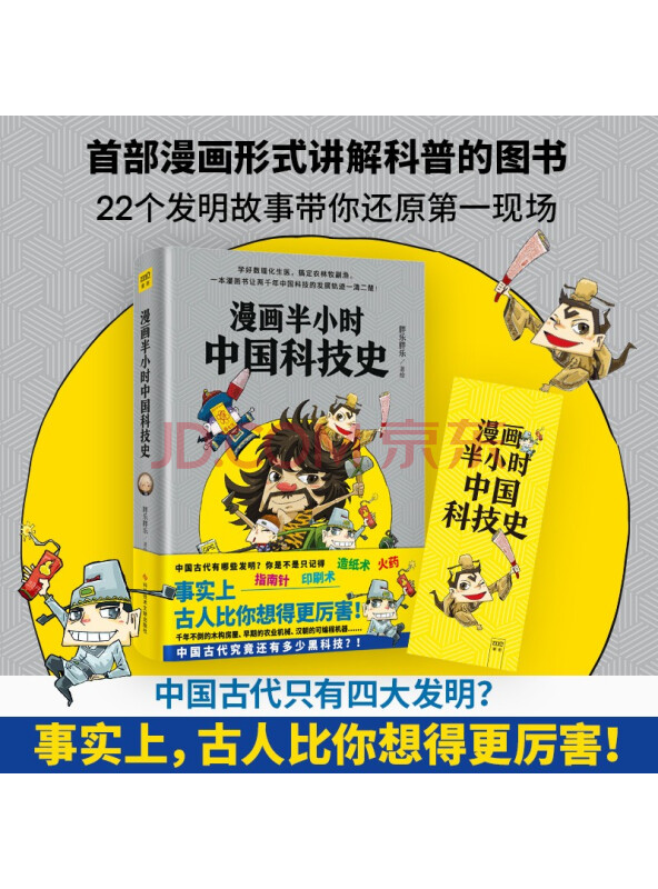 漫画半小时中国科技史