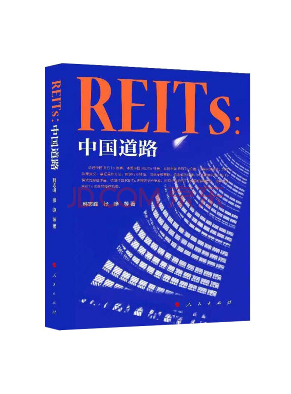 REITs：中国道路