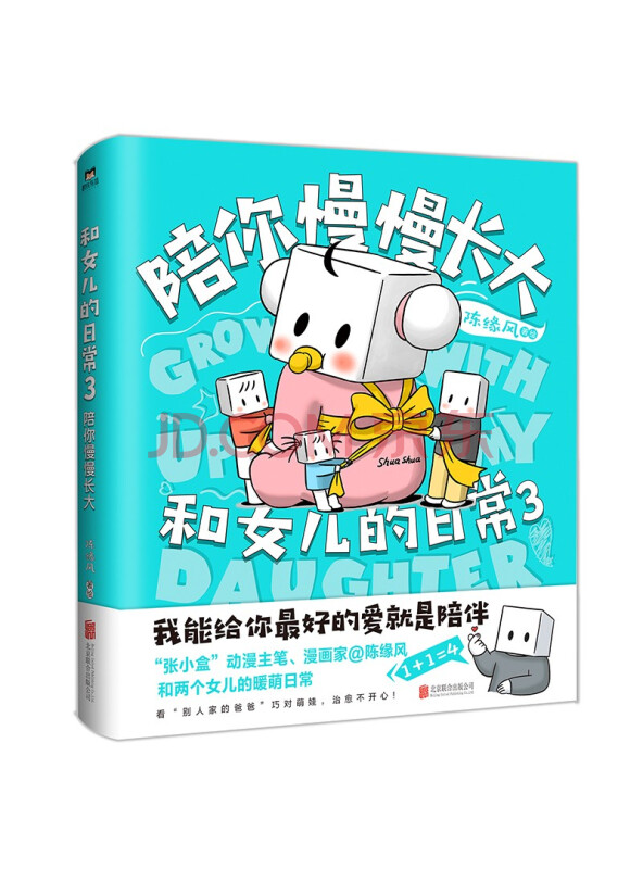和女儿的日常.3,陪你慢慢长大
