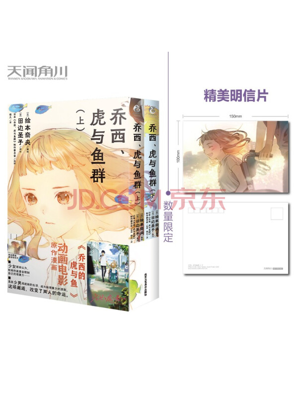 乔西、虎与鱼群:上下册（首刷赠明信片）动画电影《乔西的虎与鱼》漫画版，改编自田...