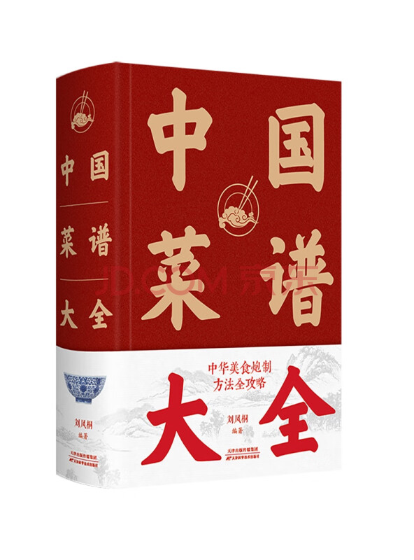 中国菜谱大全（新版）
