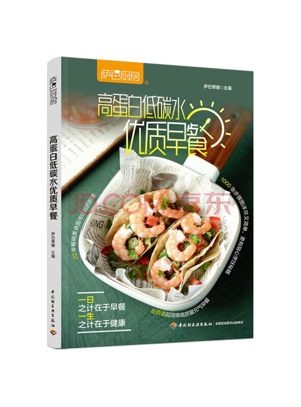 萨巴厨房高蛋白低碳水优质早餐