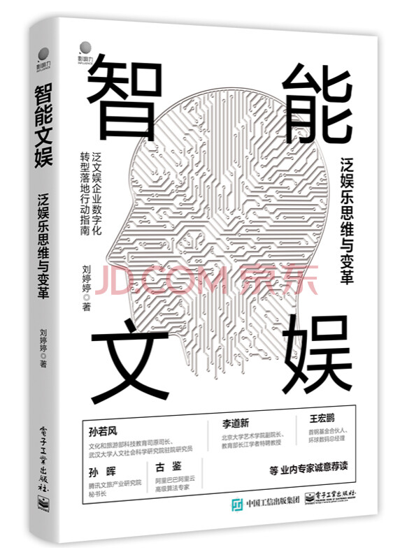 智能文娱：泛娱乐思维与变革