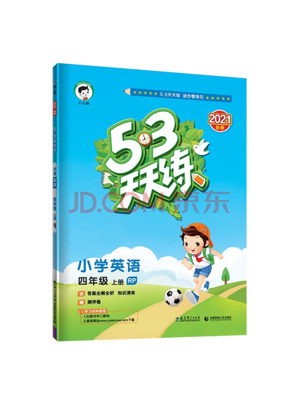 53天天练小学英语四年级上册RP人教版2021秋季含答案全解全析知...