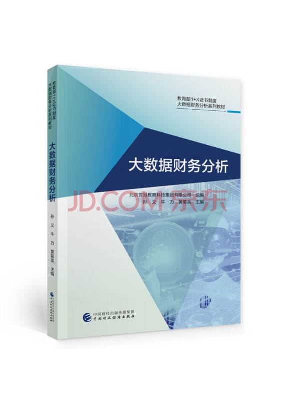 大数据财务分析
