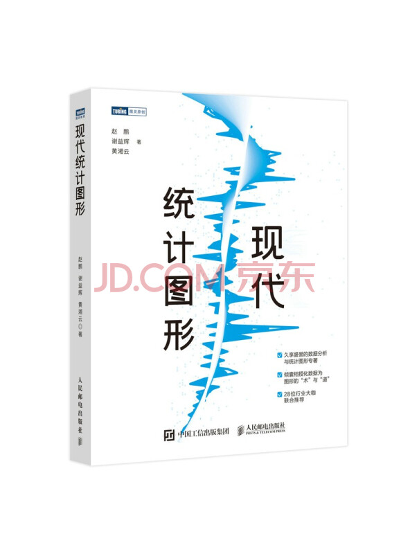现代统计图形
