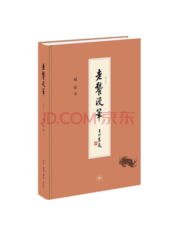 老饕漫笔（增订本）（精装）