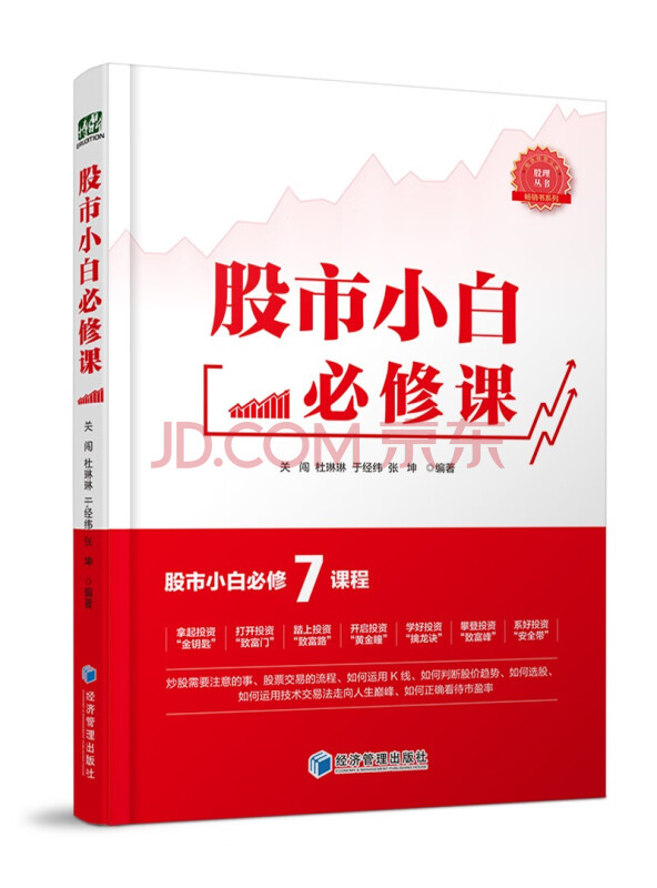 股市小白必修课