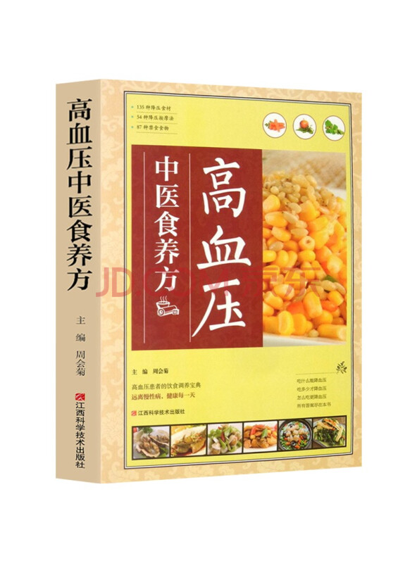 高血压饮食中医食养方
