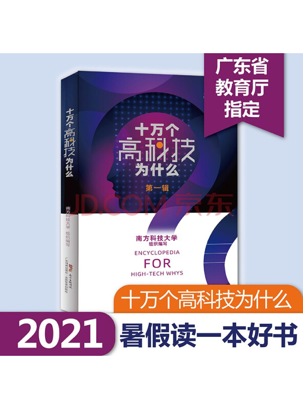 十万个高科技为什么（平装）