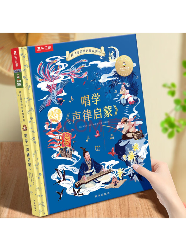 凯叔给孩子的国学启蒙发声书唱学声律启蒙（乐乐趣和凯叔共读国学之美3-5岁）