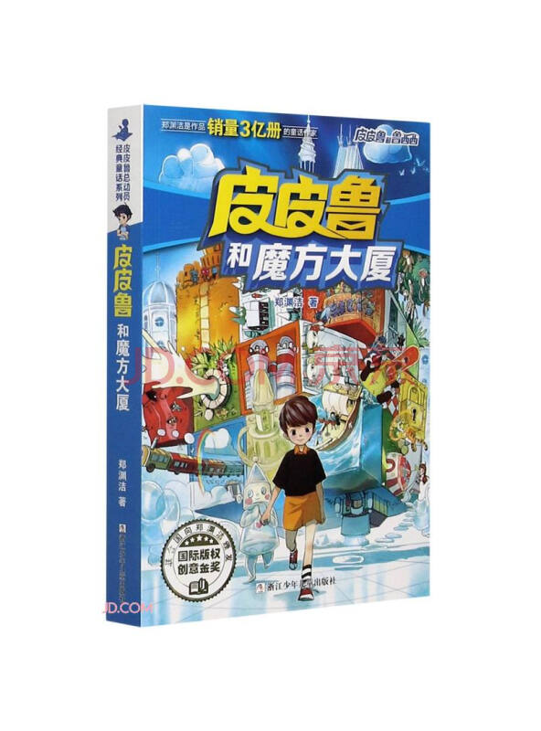 皮皮鲁和魔方大厦/皮皮鲁和鲁西西