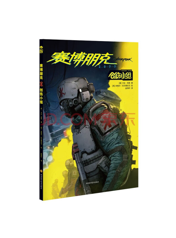 赛博朋克2077：创伤小组/卡伦·邦恩