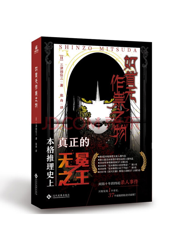 如首无作祟之物（特典版）