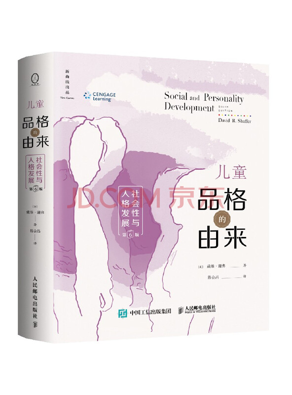 《儿童品格的由来——社会性与人格发展》（第6版）