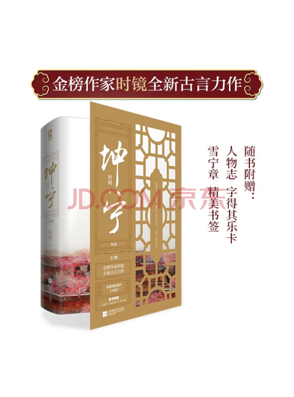【签名版】坤宁：终章（共2册）时镜代表作