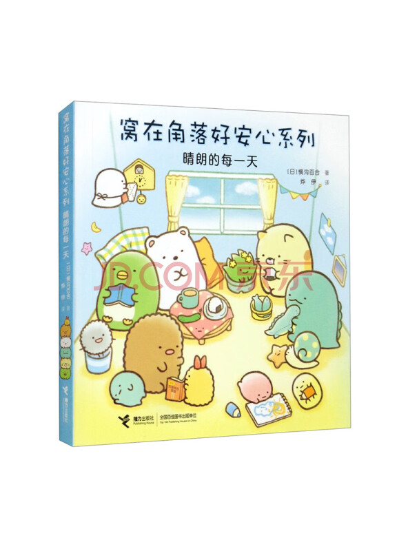 晴朗的每一天/窝在角落好安心系列