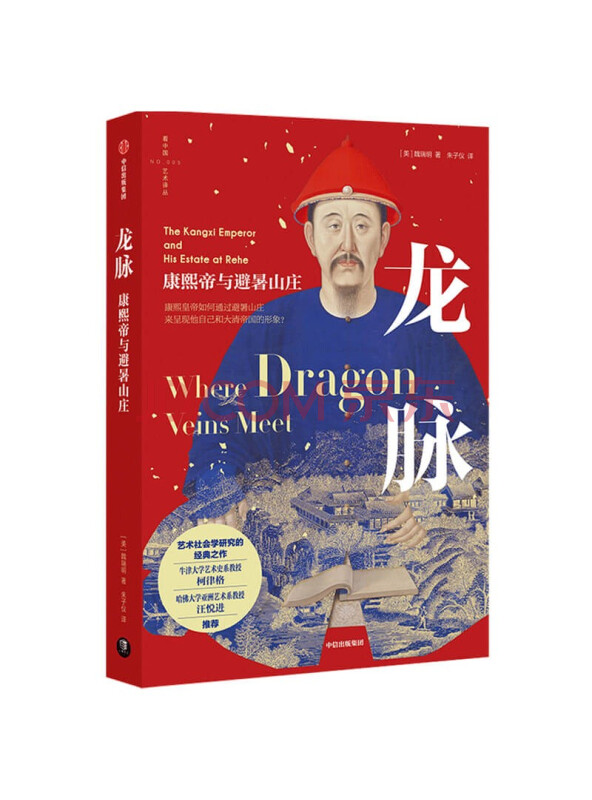 龙脉：康熙帝与避暑山庄