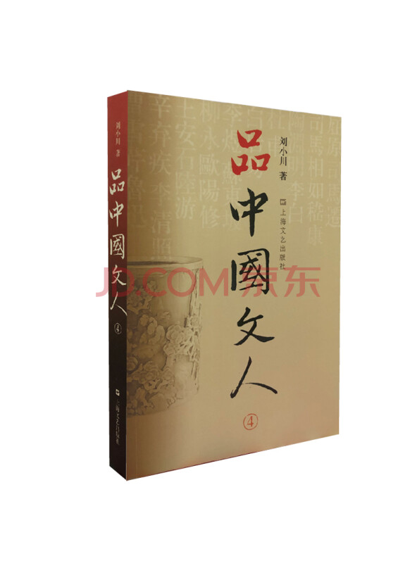 品中国文人4