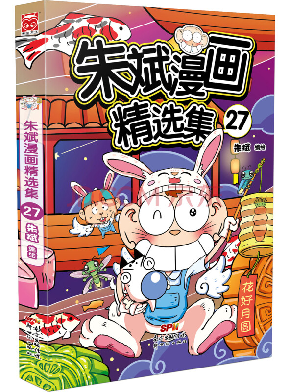 朱斌漫画精选集27
