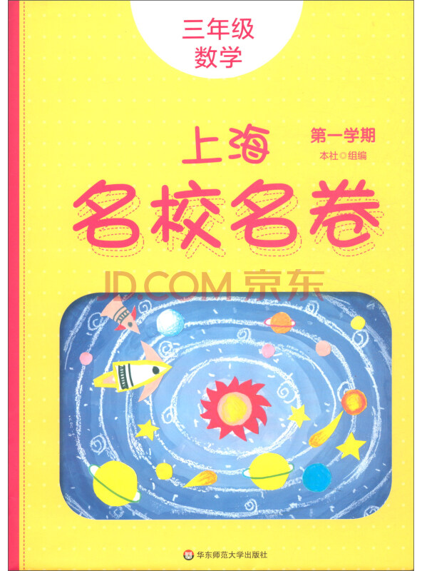 2021秋上海名校名卷·三年级数学（第一学期）
