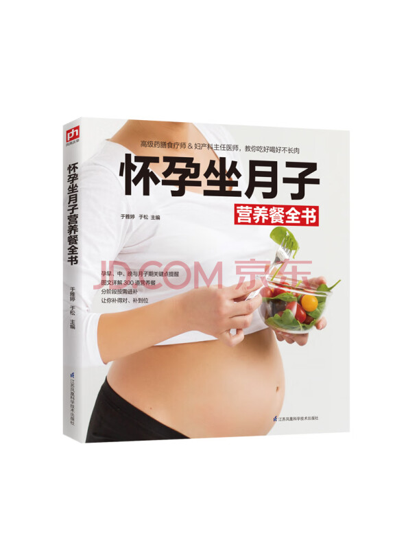 怀孕坐月子营养餐全书
