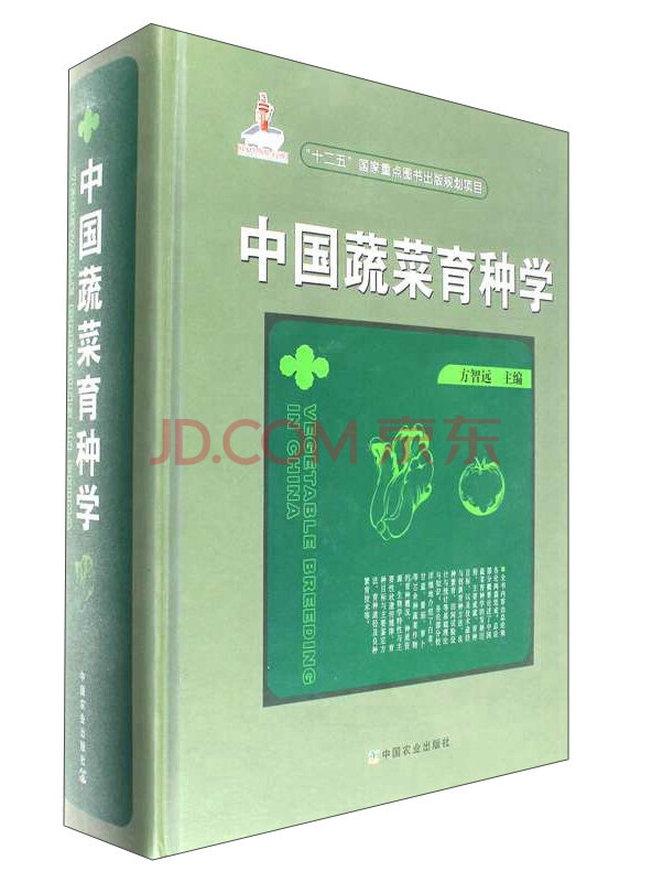 中国蔬菜育种学