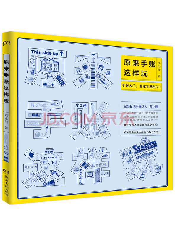 原来手账这样玩