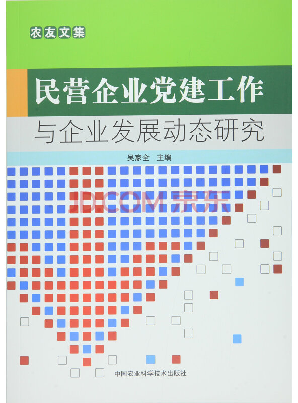 民营企业党建工作与企业发展动态研究