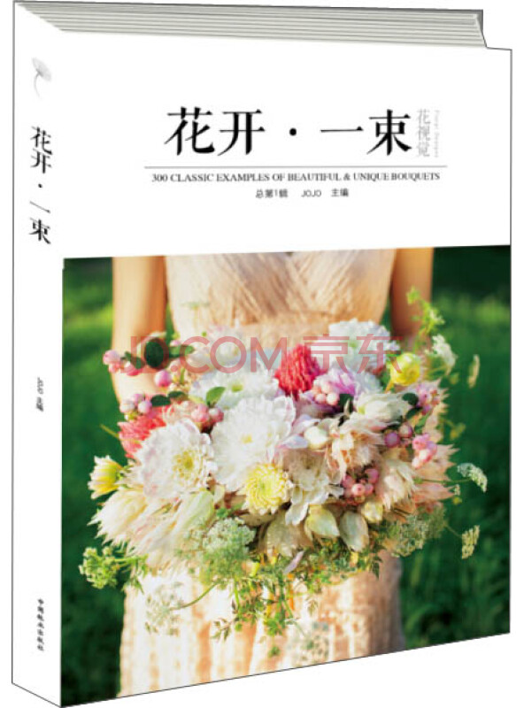 花视觉：花开·一束