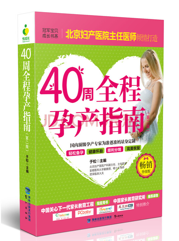 40周全程孕产指南（畅销升级版）