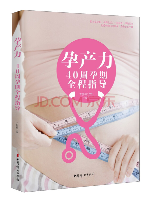 孕产力：40周孕期全程指导