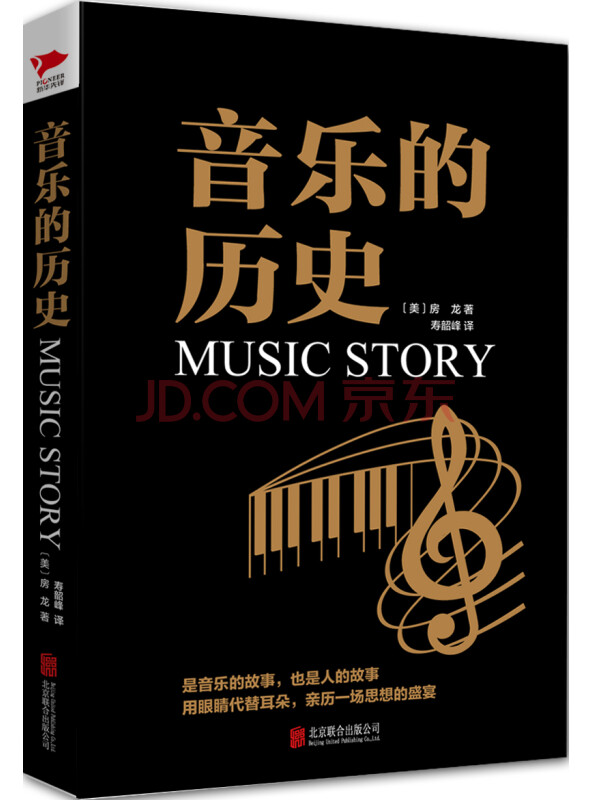 黑金系列：音乐的历史