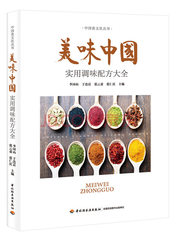 美味中国—实用调味配方大全