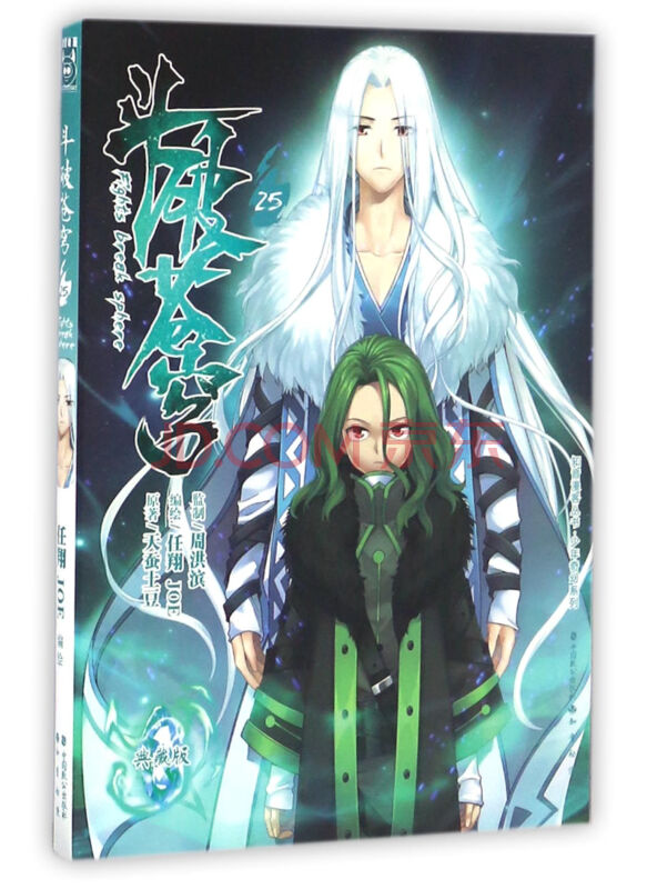 斗破苍穹25
