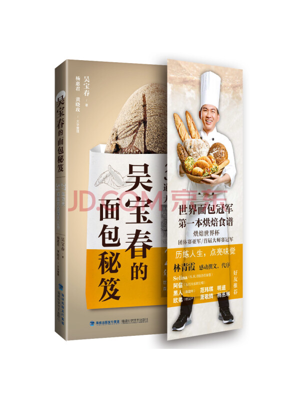 吴宝春的面包秘笈