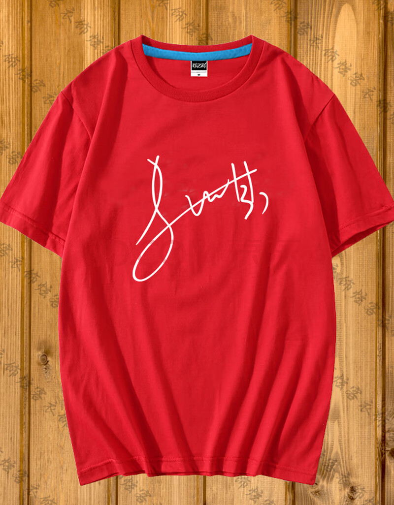 时代少年团宋亚轩同款衣服周边马嘉祺丁程鑫签名印花t恤tnt短袖女 红t