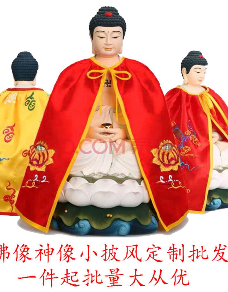 佛袍披风佛像衣服观音菩萨财神关公披风佛披风布观音衣服斗篷 红莲花