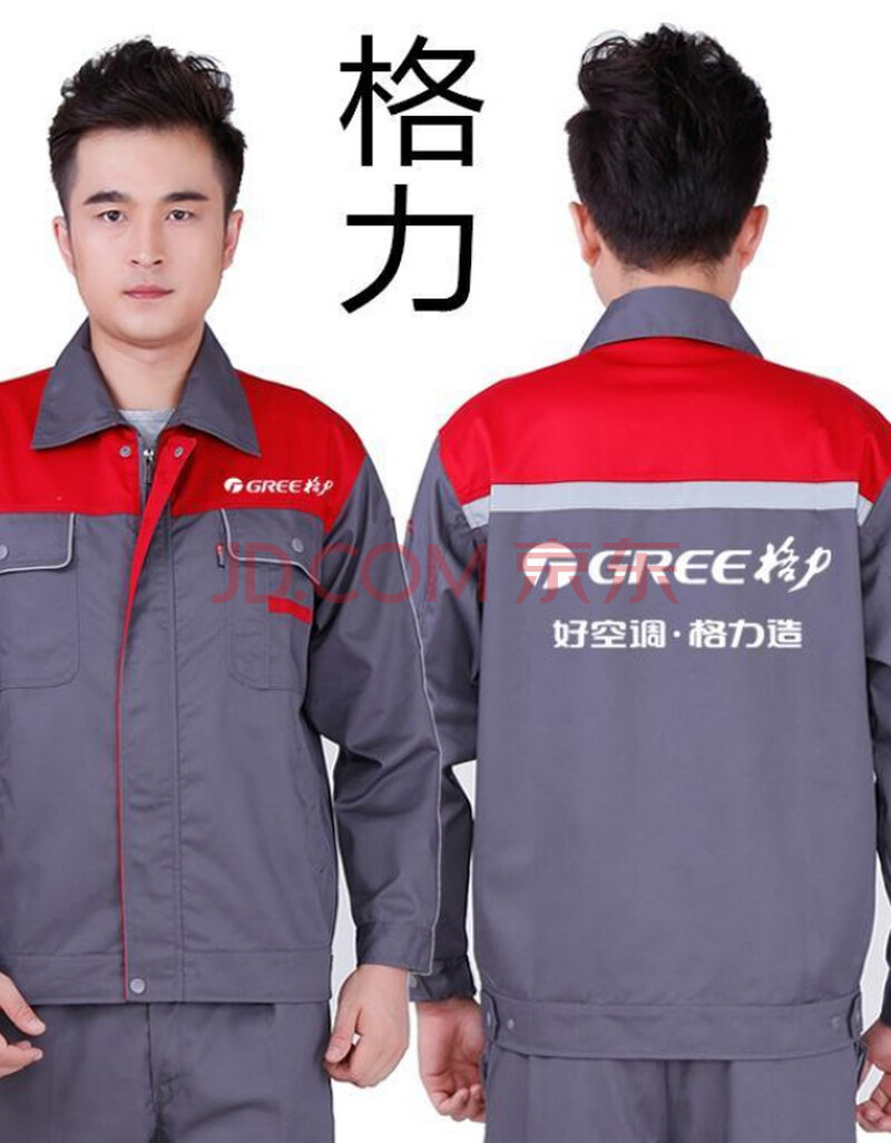 工作服春秋冬长袖套装男厚空调安装售后大金格力工作服 红 灰 格力