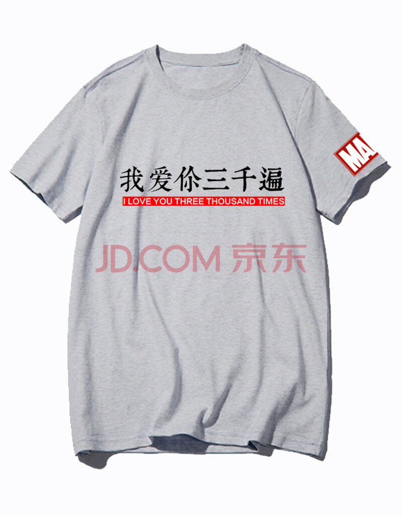 我爱你三千遍短袖漫威周边钢铁侠t恤复仇者联盟4同款半袖衣服妇联