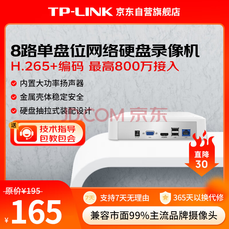TP-LINK H.265ԶӲ¼NVR APP¼ TL-NVR6108CA-L 8·λ Ӳҳ۸166Ԫյÿ200-30ʹ200-20ƽ̨Żȯʵ122.92Ԫ