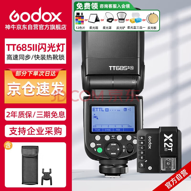 ţGodoxTT685IINƸͬTTLԶЯڴѥơTT685IIN+X2N῵桿4840Ԫ5(968Ԫ/)