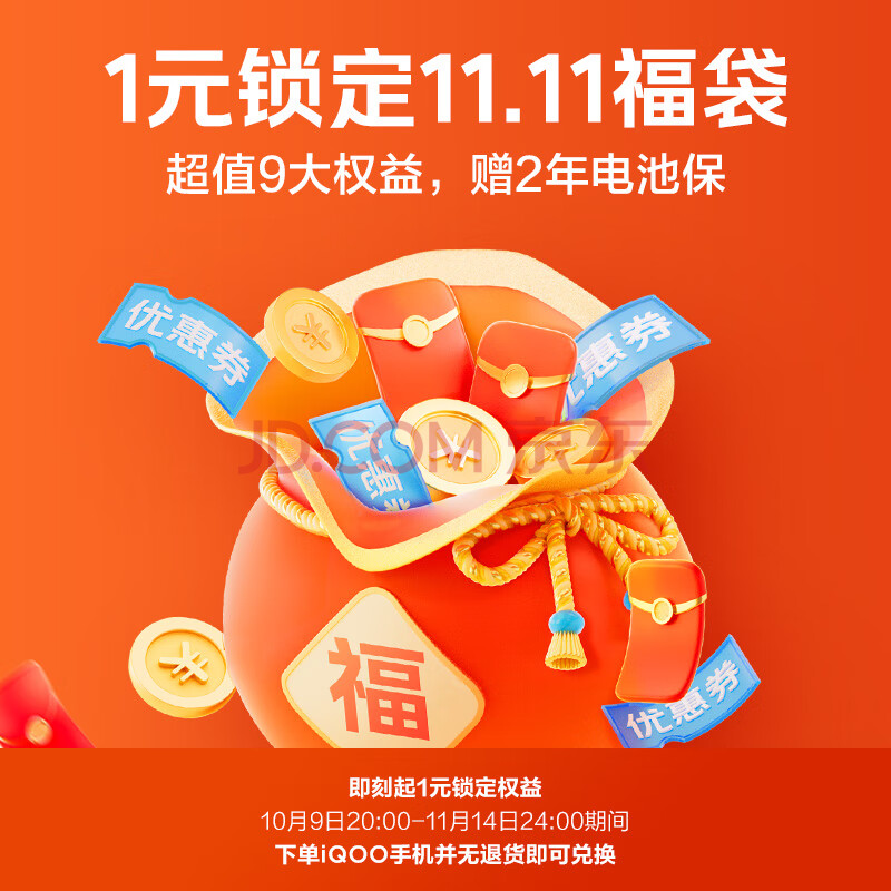 1ԪiQOO 11.11 2겻޴εػ 1111ȯӮֽ