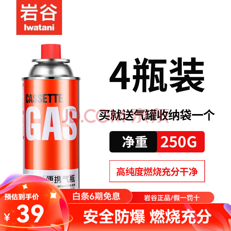 �ҹȣ�Iwatani����ʽ¯����Һ����˹������ȼ���ޱ�Яʽ¶Ӫú��ƿ��˹ͨ��С���� ԭװ��250�ˡ�4ƿװ+�������ɴ�37.44Ԫ