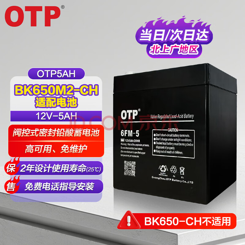 APCʩ�͵�ups����ϵ�Դ����Ǧ����ά������12V OTP5AH���滻�¿�BK650M2-CH���)