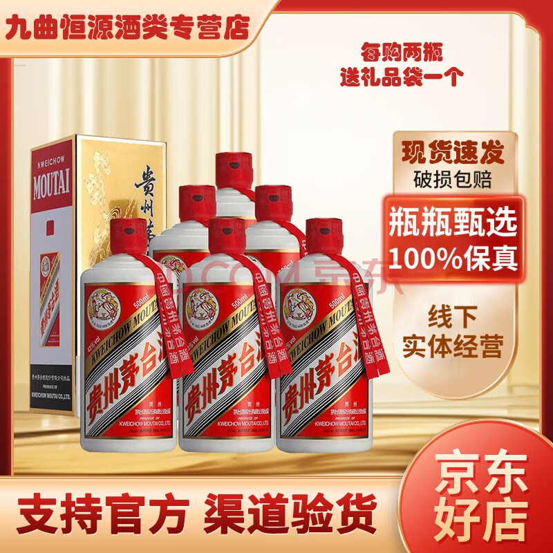 maotai/ę́ ݷ 43  500ml *6ƿ4600Ԫ