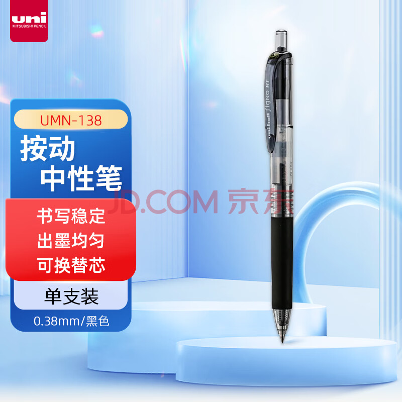 uni uni-ball UMN-138ɫԱʸֵ0.38mmڱǩֱѧרˮˮԱ 1֧4.28Ԫ
