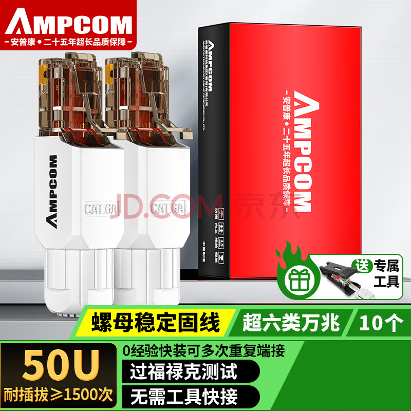 տAMPCOMˮͷ CAT6A׷ѹˮͷ RJ45·߽ͷ 10 AMC6A10WT129.88Ԫ