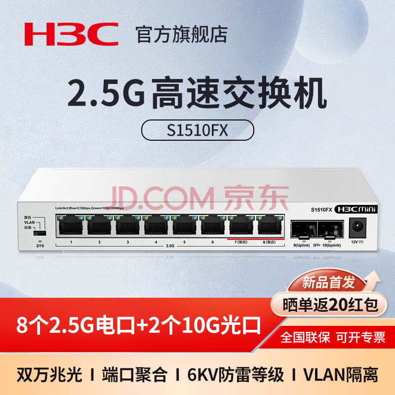 H3C�»��� 2.5G���ٽ�������ҵ�����罻���� ���弴������10G��� S1510FX���������S1506FX������ 8��2.5G���+2�����׹�� S1510FX